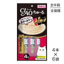 【最大400円オフクーポン■要事前取得】【メール便】【14g×4本×6袋】いなば 猫 CIAO (チャオ) ちゅ〜る まぐろ&贅沢本まぐろ (猫・キャット)