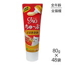 ■最大ポイント10倍【要エントリー】【80g×48袋】いなば 猫 CIAO (チャオ) ちゅ〜ぶ ささみ (猫・キャット)
