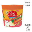 ■最大ポイント10倍【要エントリー】【14g×120本×2袋】いなば CIAO (チャオ) ちゅ〜る グルメ ささみ 海鮮バラエティ 3種類の味入り (猫・キャ...