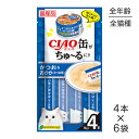 【最大400円オフクーポン■要事前取得】【メール便】【14g×4本×6袋】いなば CIAO缶ちゅ~る かつお&おかか (かつお節) (猫・キャット)