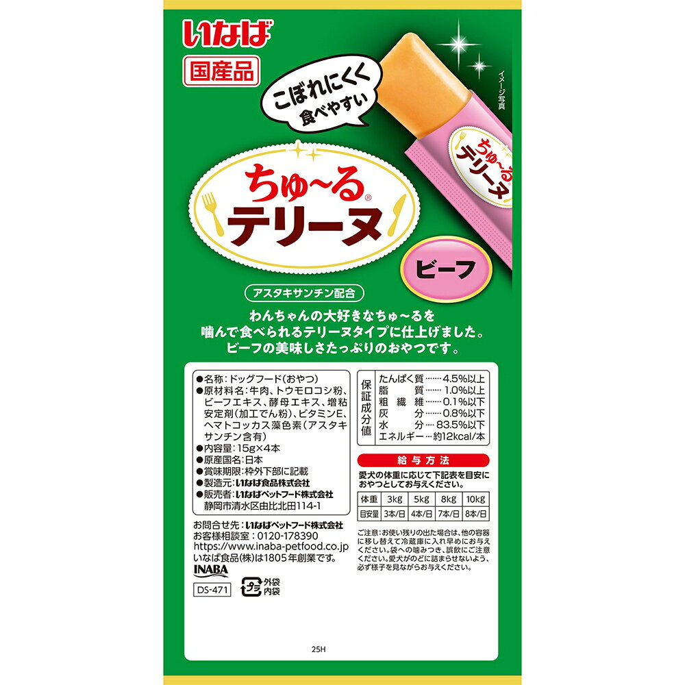 ■最大ポイント10倍【要エントリー】【(15g×4本)×12袋】いなば ちゅ〜るテリーヌ ビ...