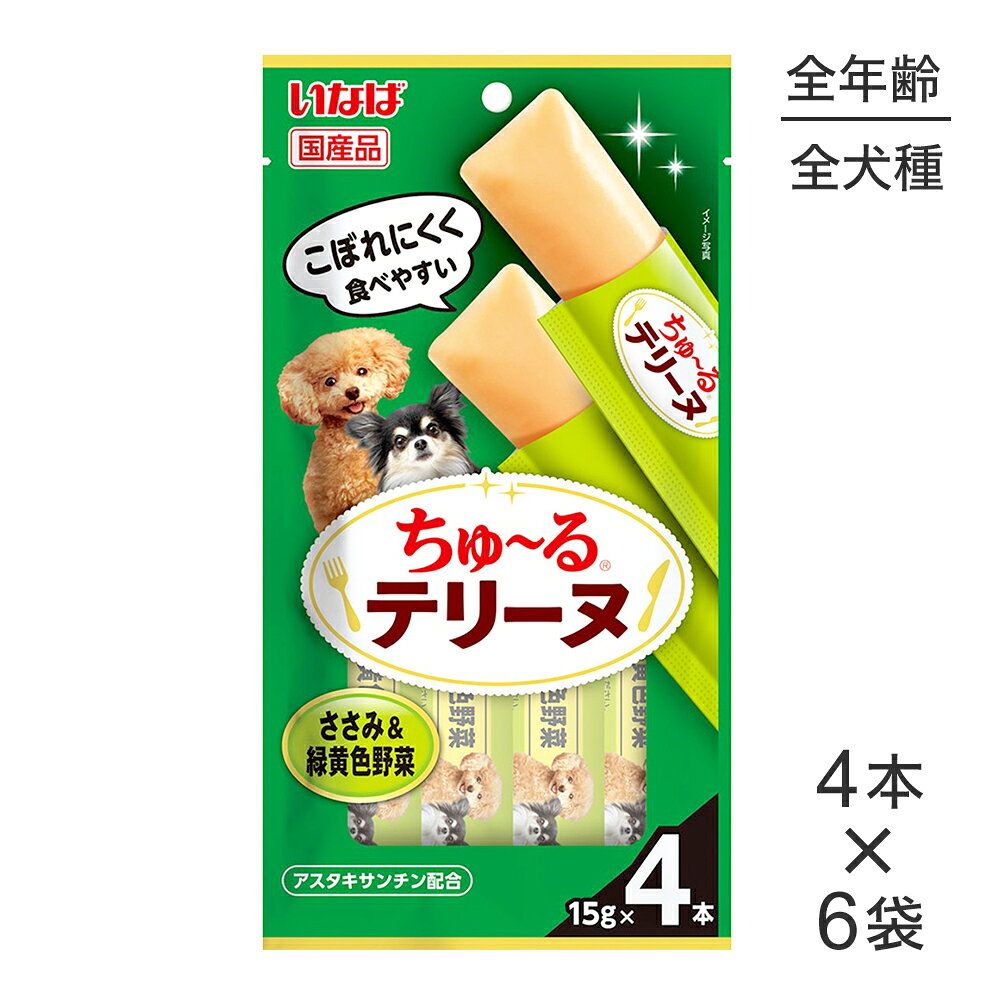 商品の特徴・わんちゃんの大好きなちゅ〜るを噛んで食べられるテリーヌタイプに仕上げました。・美味しいささみと緑黄色野菜使用・アスタキサンチン配合原材料鶏肉(ささみ)、トウモロコシ粉、鶏脂、野菜類(人参、かぼちゃ、いんげん)、チキンエキスパウダー、酵母エキス、増粘安定剤(加工でん粉)、ビタミンE、ヘマトコッカス藻色素(アスタキサンチン含有)保証成分たんぱく質4.5％以上　脂質1.0％以上　粗繊維0.1％以下　灰分0.8％以下　水分83.5％以下エネルギーエネルギー約12kcal/本原産国日本---------------------リニューアルについてメーカーからのリニューアルにより、予告なく仕様(パッケージ・原材料・生産国等)が変更される場合があります。タイミングによっては商品情報・タグ・カテゴリー等の変更にタイムラグが生じる場合がございますため、アレルギーや体調に敏感なワンちゃん・猫ちゃんは必ずお手元に届きました商品の原材料をご確認の上でご利用ください。また、在庫切り替えのタイミングによっては新旧商品が混在する場合がございます。ご了承ください。転売による注文のキャンセルについて当社が転売にあたると判断した場合（直送転売を含む）は、ご注文のキャンセル及び今後一切のご注文をお断りさせて頂く場合がございます。大量注文・個数制限品の複数注文等のキャンセルについて購入制限を設けている商品の複数回注文、同一商品の大量注文につきましては転売や事故等の防止の為、キャンセル処理とさせていただきます。同一のお客様による大量注文が複数あり、当社が禁止事項にあたると判断した場合は今後一切のご注文をお断りさせて頂く場合がございます。---------------------