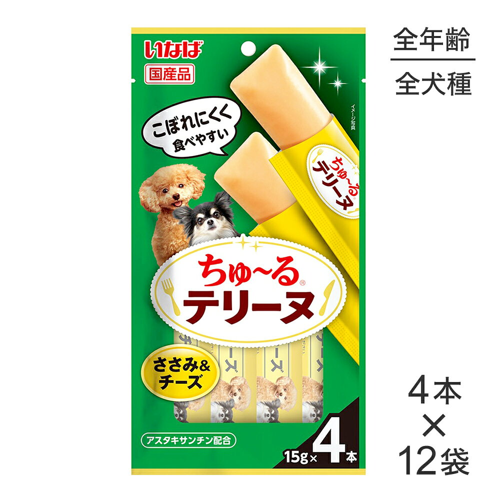 商品の特徴・わんちゃんの大好きなちゅ〜るを噛んで食べられるテリーヌタイプに仕上げました。・美味しいささみとチーズ使用・アスタキサンチン配合原材料鶏肉(ささみ)、トウモロコシ粉、チーズパウダー、鶏脂、チキンエキスパウダー、酵母エキス、増粘安定剤(加工でん粉)、ビタミンE、ヘマトコッカス藻色素(アスタキサンチン含有)保証成分たんぱく質4.5％以上　脂質1.0％以上　粗繊維0.1％以下　灰分0.8％以下　水分83.5％以下エネルギーエネルギー約12kcal/本原産国日本---------------------リニューアルについてメーカーからのリニューアルにより、予告なく仕様(パッケージ・原材料・生産国等)が変更される場合があります。タイミングによっては商品情報・タグ・カテゴリー等の変更にタイムラグが生じる場合がございますため、アレルギーや体調に敏感なワンちゃん・猫ちゃんは必ずお手元に届きました商品の原材料をご確認の上でご利用ください。また、在庫切り替えのタイミングによっては新旧商品が混在する場合がございます。ご了承ください。転売による注文のキャンセルについて当社が転売にあたると判断した場合（直送転売を含む）は、ご注文のキャンセル及び今後一切のご注文をお断りさせて頂く場合がございます。大量注文・個数制限品の複数注文等のキャンセルについて購入制限を設けている商品の複数回注文、同一商品の大量注文につきましては転売や事故等の防止の為、キャンセル処理とさせていただきます。同一のお客様による大量注文が複数あり、当社が禁止事項にあたると判断した場合は今後一切のご注文をお断りさせて頂く場合がございます。---------------------