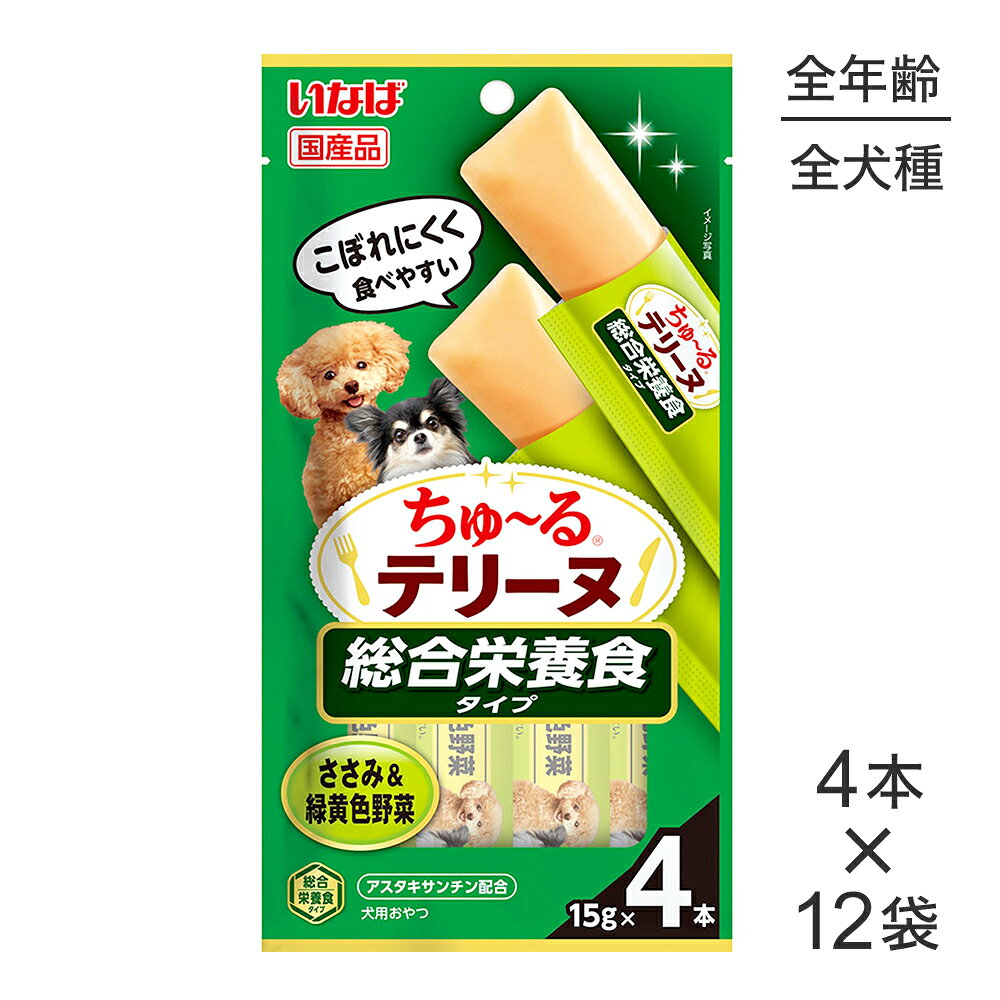 商品の特徴・わんちゃんの大好きなちゅ〜るを噛んで食べられるテリーヌタイプに仕上げました。・とりささみの美味しさたっぷりおやつです。・アスタキサンチン配合・総合栄養食原材料鶏肉(ささみ)、トウモロコシ粉、鶏脂、野菜類(人参、かぼちゃ、いんげん)、チキンエキスパウダー、酵母エキス、酵母、ミネラル類(Ca、P、K、Cl、Mg、Fe、Cu、Mn、Zn、I)、ビタミン類(A、D3、E、B1、B2、葉酸、B12、コリン)、サイリウム、ヘマトコッカス藻色素(アスタキサンチン含有)、増粘安定剤(加工でん粉)保証成分たんぱく質5.5％以上、脂質3.0％以上、粗繊維0.3％以下、灰分1.8％以下、水分80.0％以下エネルギー約15kcal/本原産国日本---------------------リニューアルについてメーカーからのリニューアルにより、予告なく仕様(パッケージ・原材料・生産国等)が変更される場合があります。タイミングによっては商品情報・タグ・カテゴリー等の変更にタイムラグが生じる場合がございますため、アレルギーや体調に敏感なワンちゃん・猫ちゃんは必ずお手元に届きました商品の原材料をご確認の上でご利用ください。また、在庫切り替えのタイミングによっては新旧商品が混在する場合がございます。ご了承ください。転売による注文のキャンセルについて当社が転売にあたると判断した場合（直送転売を含む）は、ご注文のキャンセル及び今後一切のご注文をお断りさせて頂く場合がございます。大量注文・個数制限品の複数注文等のキャンセルについて購入制限を設けている商品の複数回注文、同一商品の大量注文につきましては転売や事故等の防止の為、キャンセル処理とさせていただきます。同一のお客様による大量注文が複数あり、当社が禁止事項にあたると判断した場合は今後一切のご注文をお断りさせて頂く場合がございます。---------------------