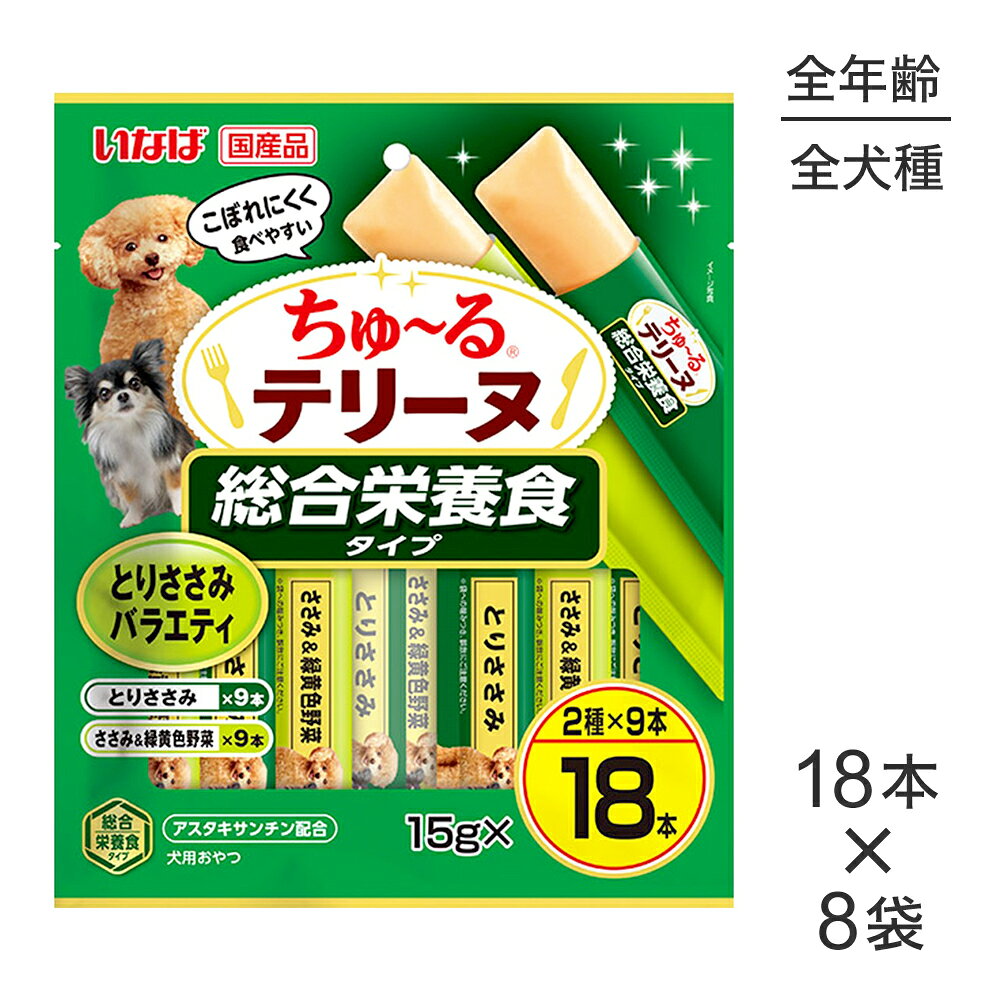 【最大1000円オフクーポン■要事前取得】【(15g×18本)×8袋】いなば ちゅ〜るテリーヌ 総合栄養食タイプ とりささみバラエティ (犬・ドッグ)
