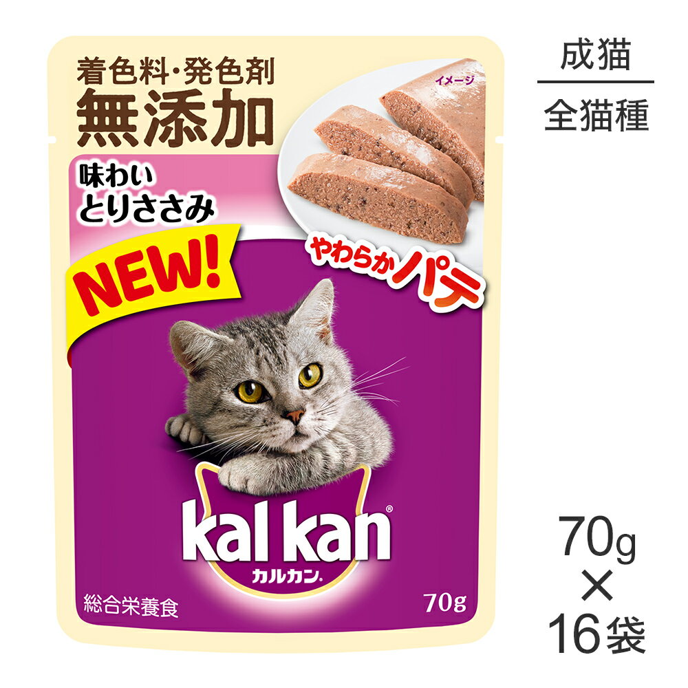 【最大350円オフクーポン■要事前取得】【70g×16袋】カルカン パウチ やわらかパテ 味わいとりささみ 着色料・発色剤 無添加 (猫・キャット)