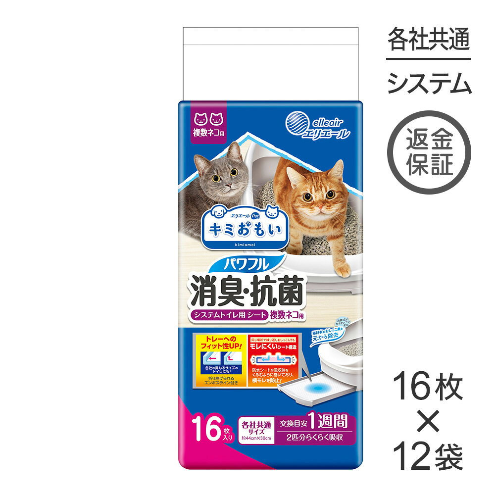 寵物墊 - 【16枚×12袋】キミおもい パワフル消臭・抗菌 システムトイレ用シート 複数ネコ用 (猫・キャット)