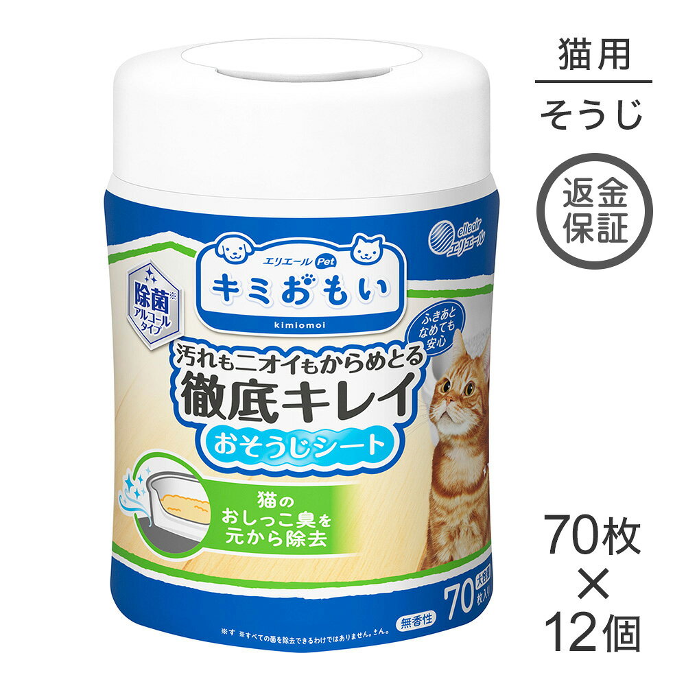 【70枚×12袋】キミおもい 徹底キレイおそうじシート ボトル本体 (猫・キャット)