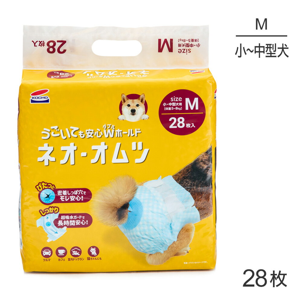 【10/12~最大400円オフクーポン■要事前取得】コーチョー ネオ・オムツ M 28枚 (犬・ドッグ)