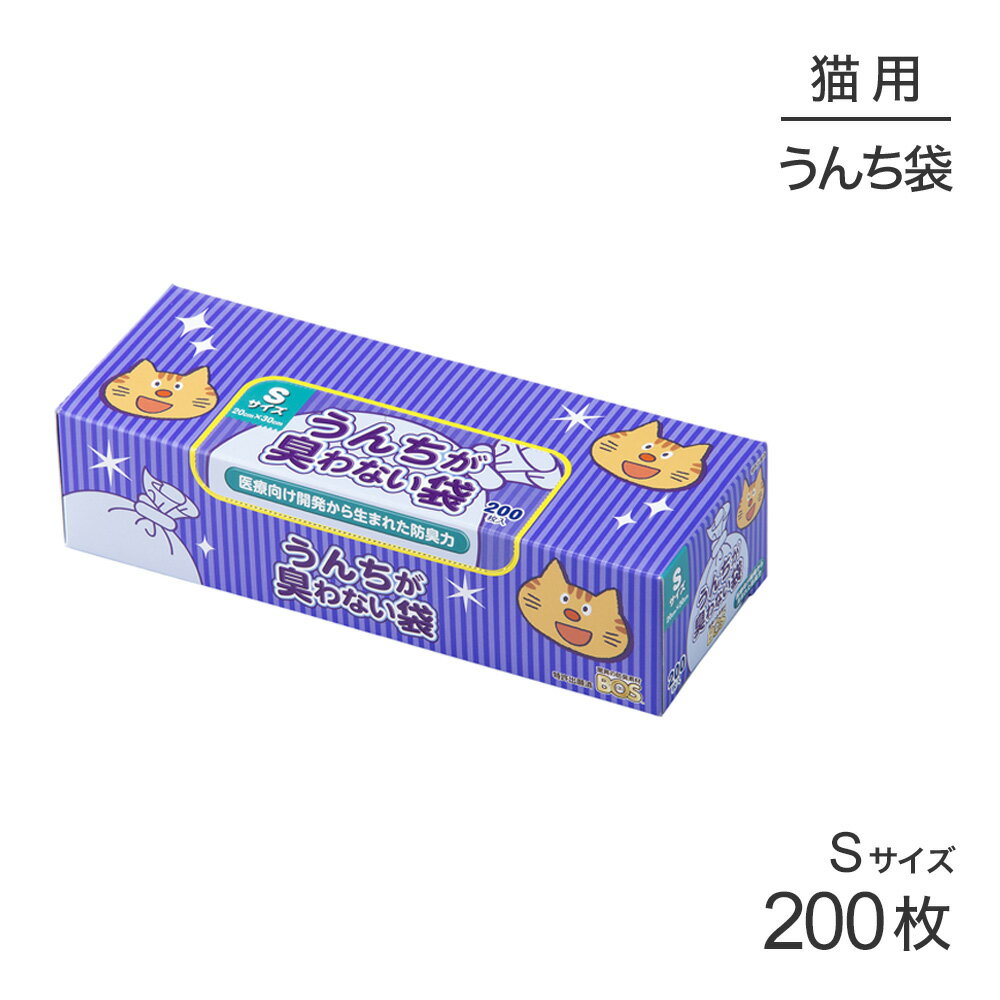 【マラソン中最大ポイント10倍 要エントリー】クリロン化成 うんちが臭わない袋 BOS ネコ用 箱型Sサイズ 200枚入り 猫・キャット 