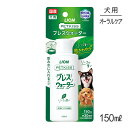 ■最大ポイント10倍【要エントリー】ライオン PETKISS ブレスウォーター リーフの香り 150ml (犬・ドッグ)(4)