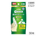 ■最大ポイント10倍【要エントリー】ライオン PETKISS 歯みがきシート 30枚 (犬猫兼用)
