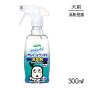 ライオン シュシュット！ オシッコ・ウンチ専用 消臭剤 犬用 300ml (犬・ドッグ)