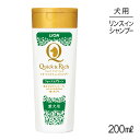 ■最大ポイント10倍【5/9~要エントリー】ライオン Quick & Rich トリートメントインシャンプー 愛犬用 フォレストグリーン 200ml (犬・ドッ...