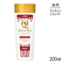 ■最大ポイント10倍【5/9~要エントリー】ライオン Quick & Rich トリートメントインシャンプー 愛猫用 ノンフレグランス 200ml (猫・キャッ...