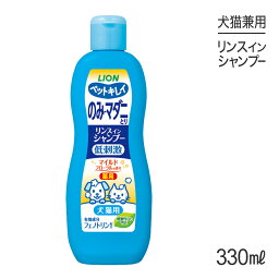 ライオン ペットキレイ のみとりリンスインシャンプー愛犬・愛猫用 マイルドフローラルの香り 330ml (犬猫兼用)