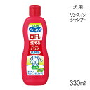 【最大350円オフクーポン■要事前取得】ライオンペットキレイ毎日でも洗えるリンスインシャンプー愛犬用330ml(犬・ドッグ)