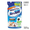 ■最大ポイント10倍【5/9~要エントリー】ライオン ペットの布製品専用 洗たく洗剤 つめかえ用 320g (犬猫兼用)