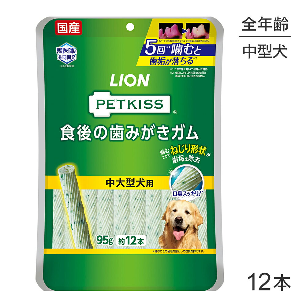 ライオン PETKISS 食後の歯みがきガム 中大型犬用 12本