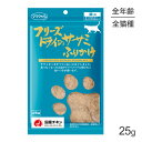 【最大350円オフクーポン■要事前取得】ママクック フリーズドライのササミふりかけ 猫用 25g (犬・ドッグ)