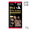 【11/4-11最大ポイント10倍※要エントリー】ママクック フリーズドライの牛モモ肉 犬用 17g (犬・ドッグ)