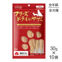 【最大400円オフクーポン■要事前取得】【30g×10袋】ママクック フリーズドライのササミ 犬用 (犬・ドッグ)
