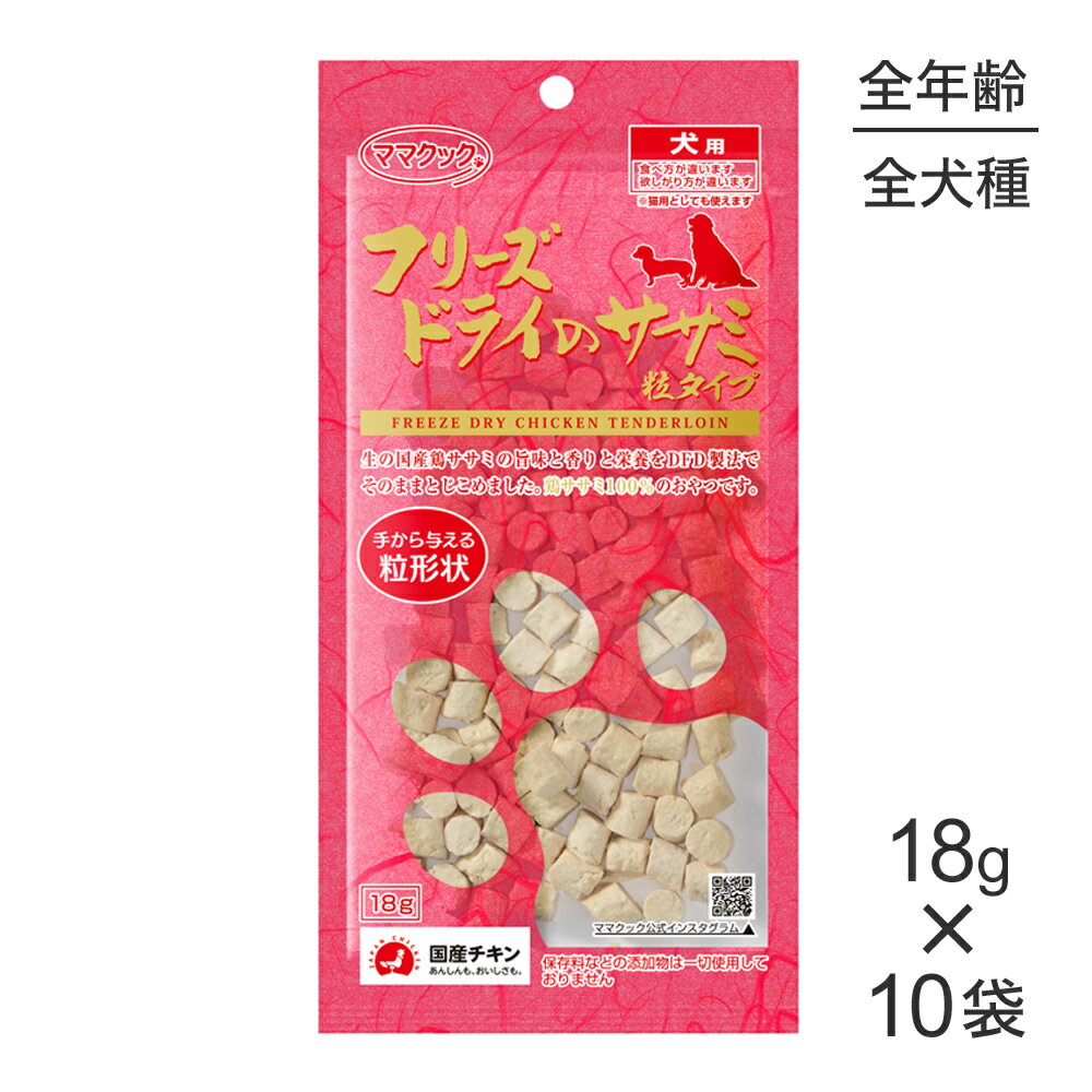 ママクック フリーズドライの豚レバー 犬用 30g 犬 おやつ フリーズドライ 国産 無添加 オヤツ ごほうび トッピング 手作り食 フード