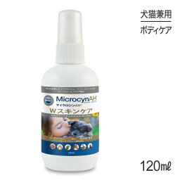 【マラソン中最大ポイント10倍※要エントリー】マイクロシンAH Wスキンケア 120ml (犬猫兼用)[正規品]