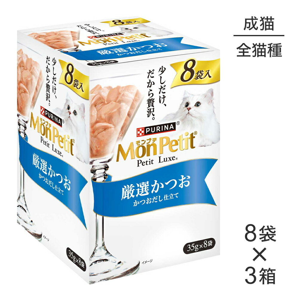 Natural - ■最大ポイント10倍【5/23〜要エントリー】【35g×24袋】ネスレ モンプチ プチリュクス パウチ 厳選かつお (猫・キャット)[正規品]