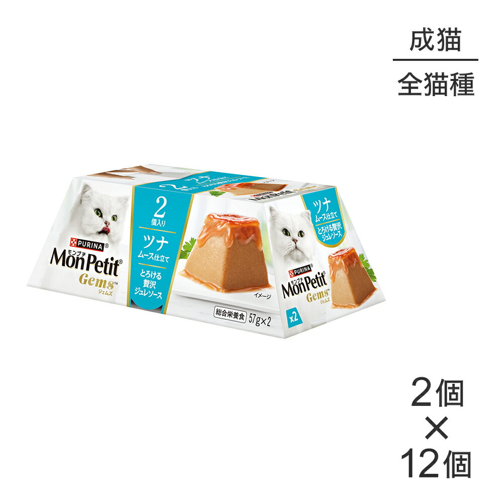 ■最大ポイント10倍ネスレ モンプチ ジェムズ ツナ ムース仕立て とろける贅沢ジュレソース ウェット(猫・キャット)