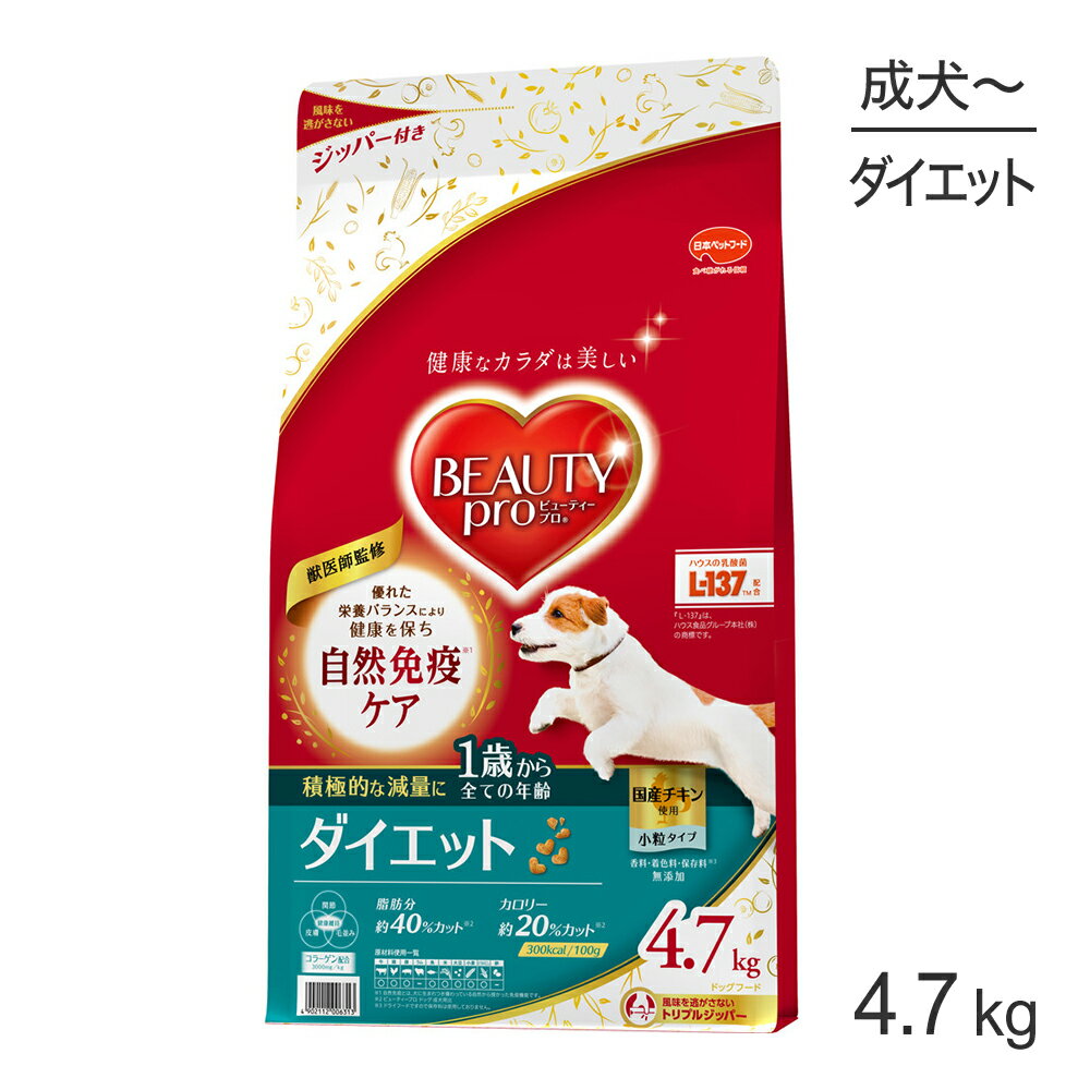 【最大350円オフクーポン■要事前取得】ビューティープロ ドッグ ダイエット 1歳から 4.7kg (犬・ドッグ) 1