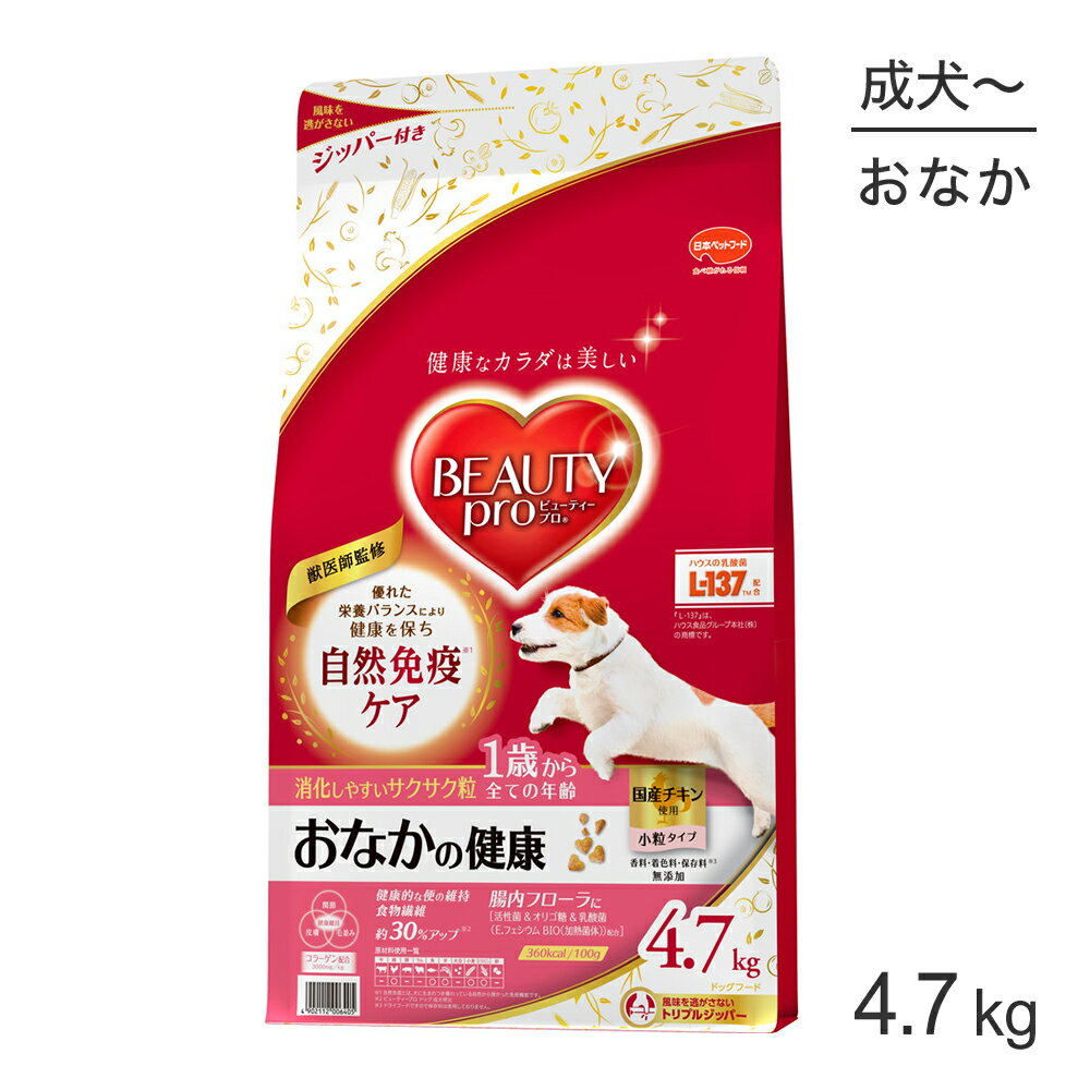 乐天商城 - 【最大400円オフクーポン■要事前取得】ビューティープロ ドッグ おなかの健康 1歳から 4.7kg (犬・ドッグ)