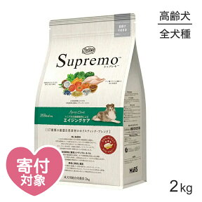 【最大350円オフクーポン■要事前取得】ニュートロ シュプレモ 全犬種用 エイジングケア 2kg (犬・ドッグ)[正規品]