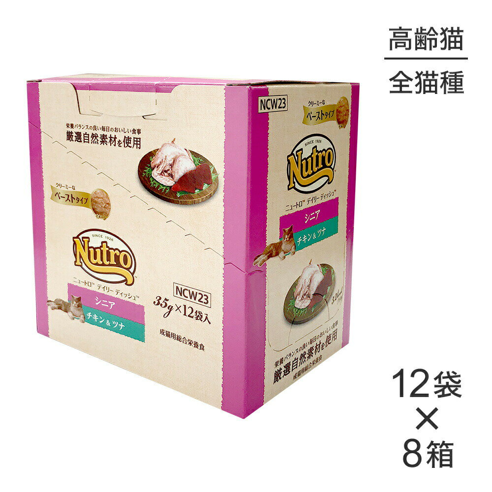 ニュートロ シニア猫用 チキン＆ツナ クリーミーなペーストタイプ 35g×96袋 ニュートロ ワイルドレシピ シニア猫用 チキン&ツナ クリーミー