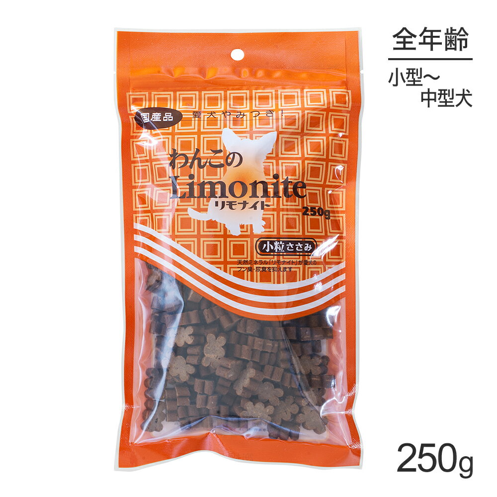 【最大400円オフクーポン■要事前取得】【メール便】オリエント商会 わんこのリモナイト ささみ 小粒 小型～中型犬 250g (犬・ドッグ)[M便 1/2]