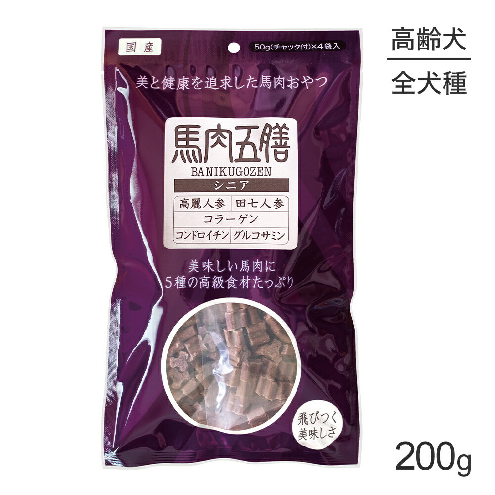【最大400円オフクーポン■要事前取得】【メール便】オリエント商会 馬肉五膳 シニア 200g (犬・ドッグ)[M便 1/3]