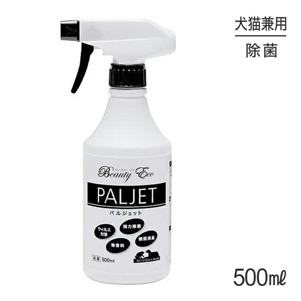 BEAUTYECO パルジェット 500ml (犬猫兼用)