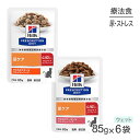 【最大400円オフクーポン■要事前取得】【メール便】【85g×6袋】ヒルズ ウェット c/d マルチケア コンフォート尿ケア 療法食 お試し アソート (猫・キ...