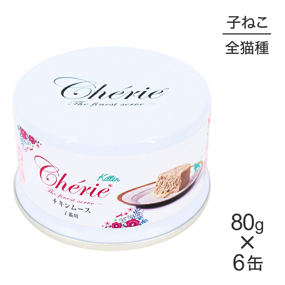 Premium - ■最大ポイント10倍【5/9〜要エントリー】【80g×6缶】ペットプロジャパン HappyDays シェリー Cherie チキンムース 子猫用 ウェット (猫・キャット)