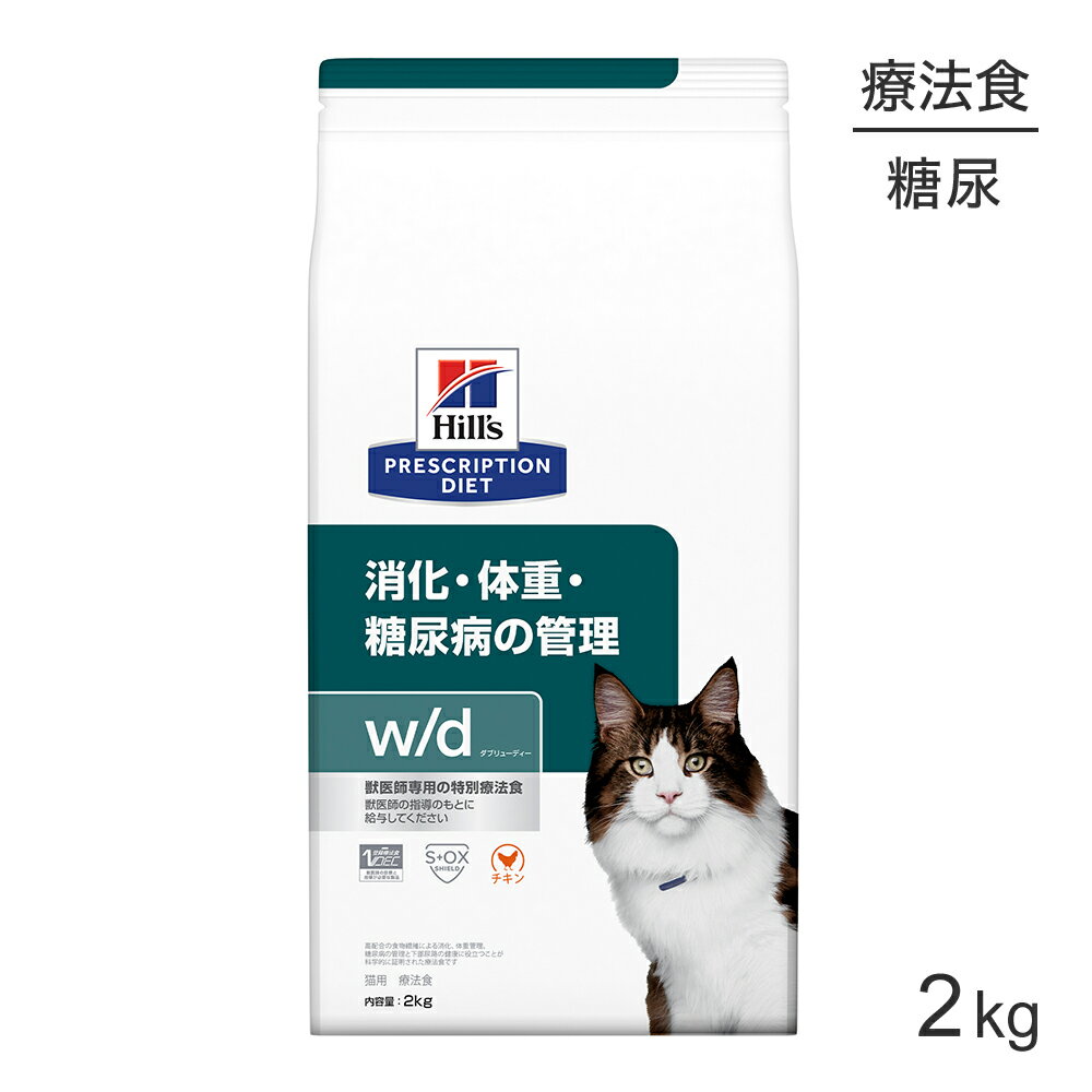 楽天市場】ヒルズ w/d 猫 2kgの通販 楽天市場】ヒルズ w/d 猫 2kgの通販