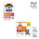 【メール便】お試し サンプル品 ヒルズ c/d マルチケア コンフォート+メタボリックス 尿ケア+体重管理 療法食 20g+ウェット 85g (猫・キャット)[...