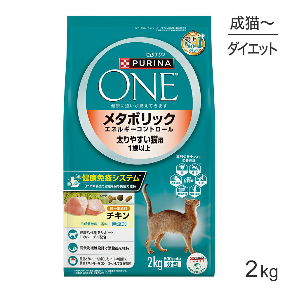 【最大400円オフクーポン■要事前取得】ネスレ ピュリナ ワン キャット メタボリックエネルギーコントロール 1歳から全ての年齢に チキン 2kg(猫・キャット)[正規品]