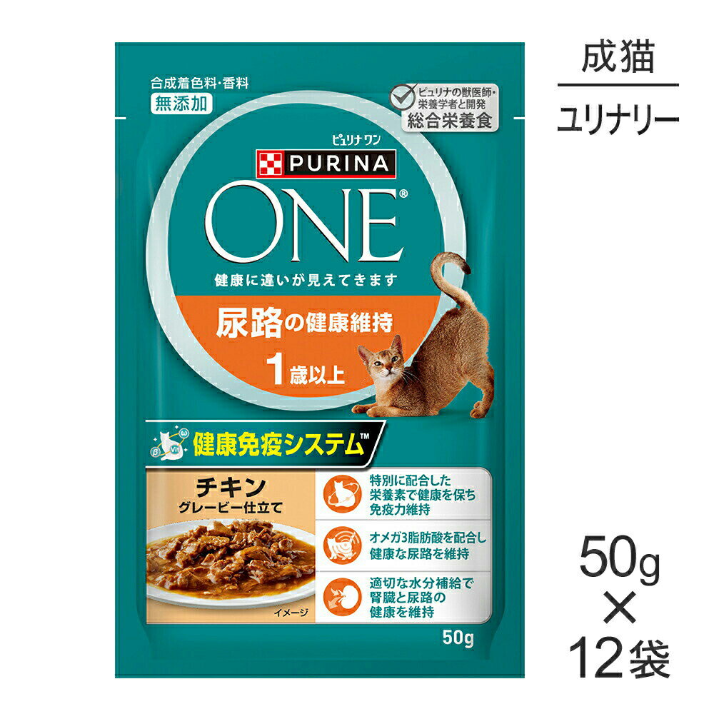 【最大350円オフクーポン■要事前取得】【メール便】【50g×12袋】ネスレ ピュリナ ワン キャット 尿路の健康維持 1歳以上 チキン グレービー仕立て パウチ (猫・キャット)[正規品]