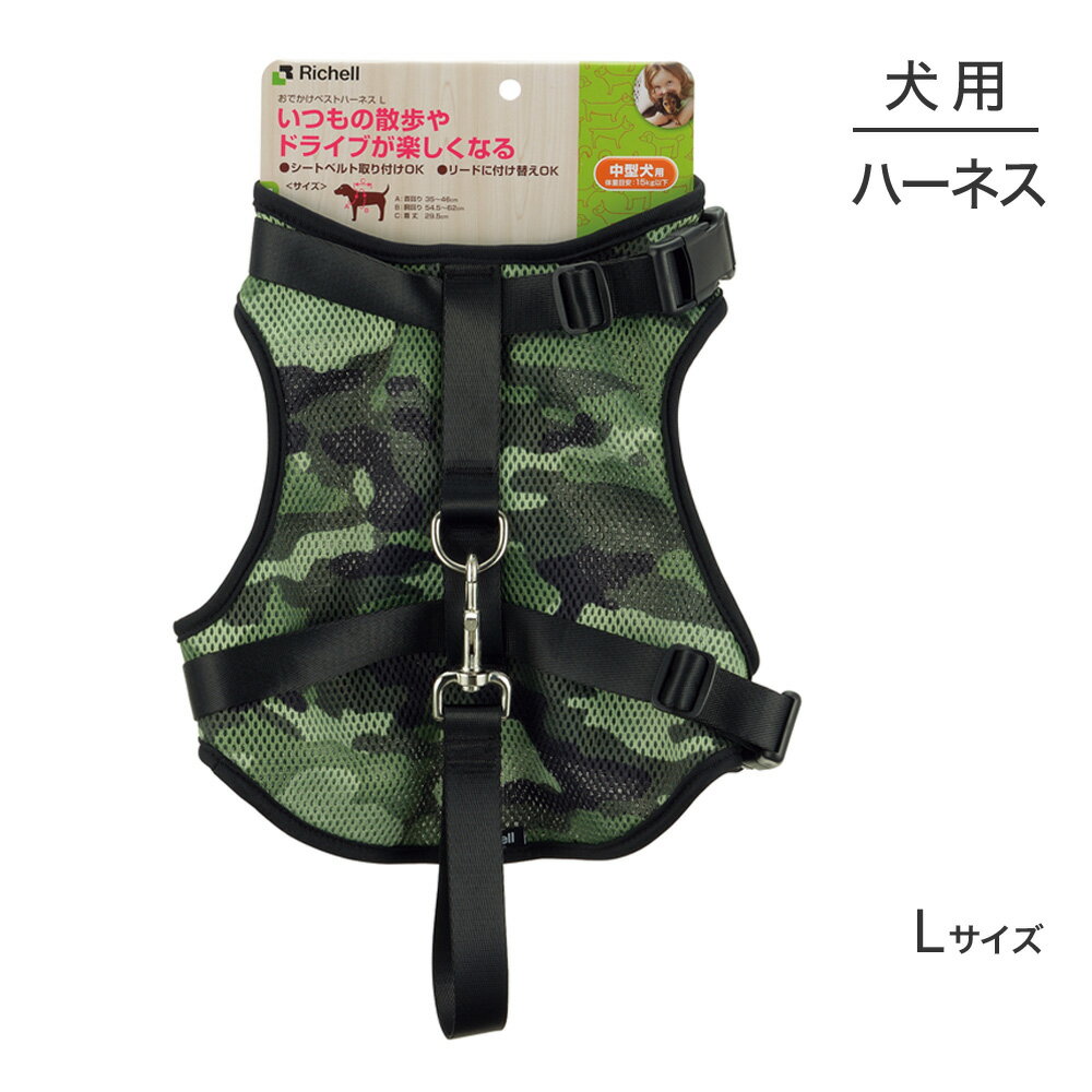 ■最大ポイント10倍【要エントリー】リッチェル おでかけベストハーネス L カモフラージュ (犬・ドッグ)