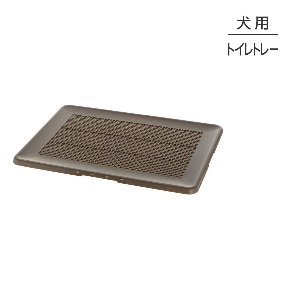 ■最大ポイント10倍【要エントリー】リッチェル お掃除簡単フラットトレー ワイド ダークブラウン トイレトレー (犬・ドッグ)