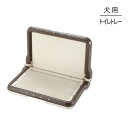 【最大400円オフクーポン■要事前取得】リッチェル しつけ用ステップ L型トレー レギュラー ダークブラウン トイレトレー (犬・ドッグ)