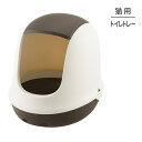 ■最大ポイント10倍【要エントリー】リッチェル ラプレ ネコトイレ フード付 ダークグレー (猫・キャット)