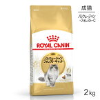 【最大400円オフクーポン■要事前取得】ロイヤルカナン ノルウェージャンフォレストキャット 2kg (猫・キャット) [正規品]