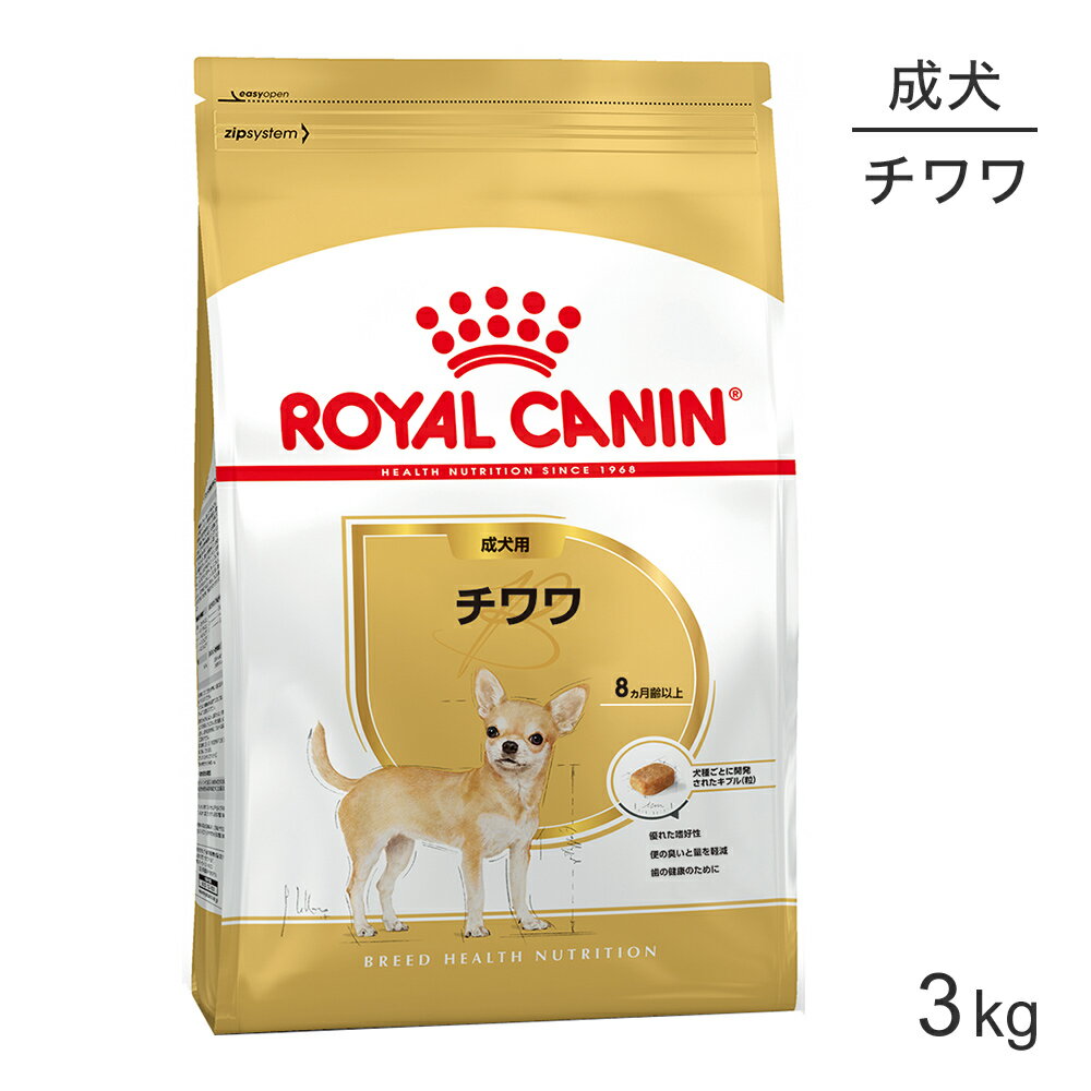 楽天市場】 ロイヤルカナン チワワ 成犬用 3kg 犬 ドッグ 正規品