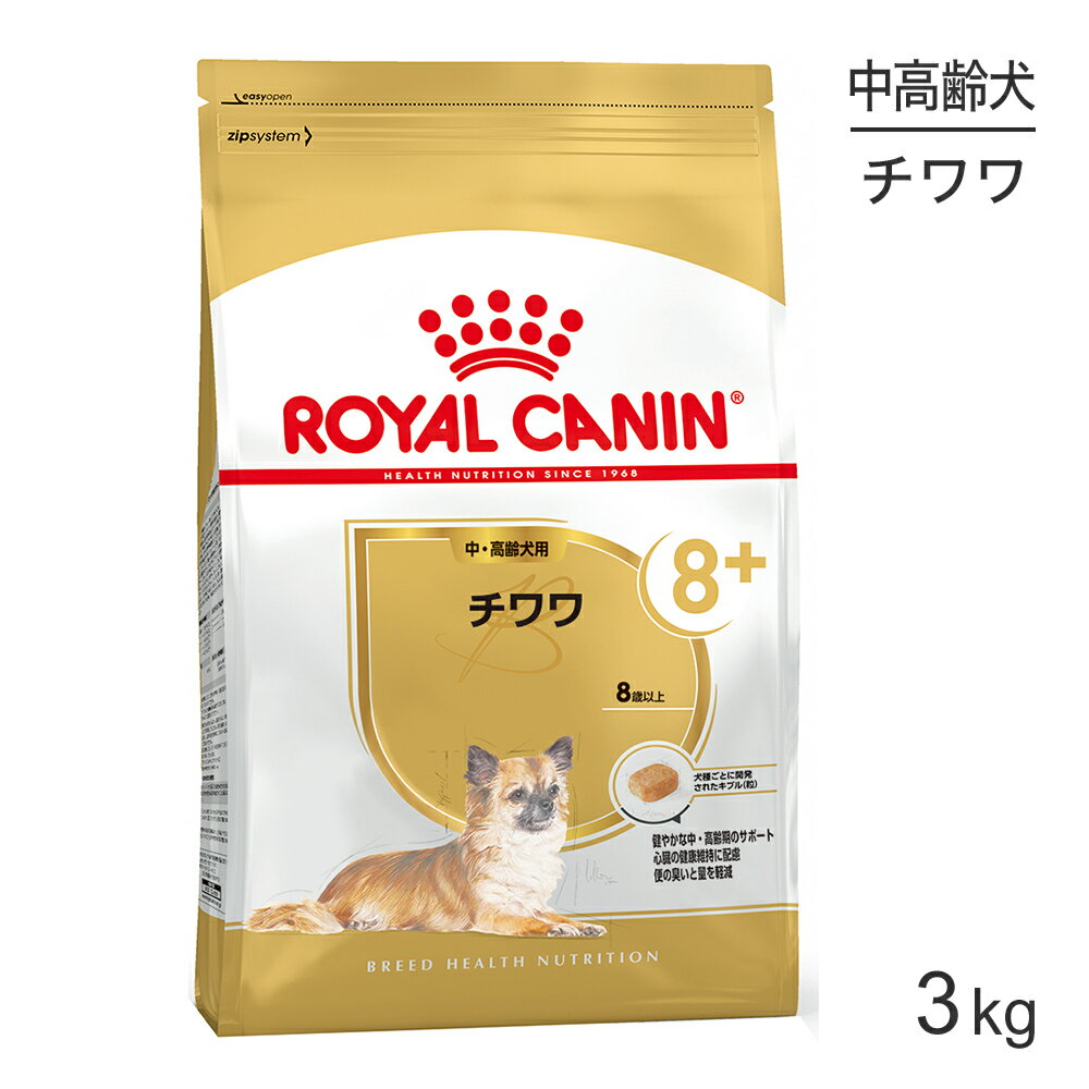 ロイヤルカナン チワワ 中・高齢犬用 3kg (犬・ドッグ) 